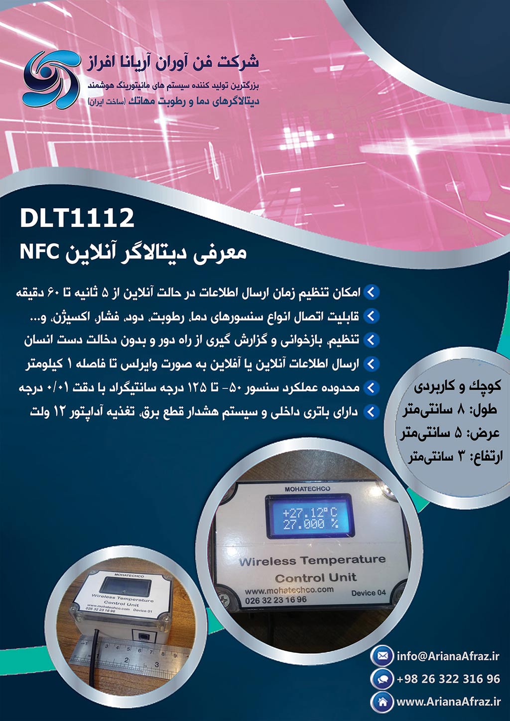 دیتالاگر آنلاین مهاتک مدل 1112 با پروتکل NFC