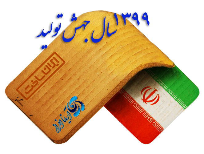 محصولات شرکت آریانا افراز با دانش فنی روز و به دست مهندسین جوان ایرانی تولید می‌شوند